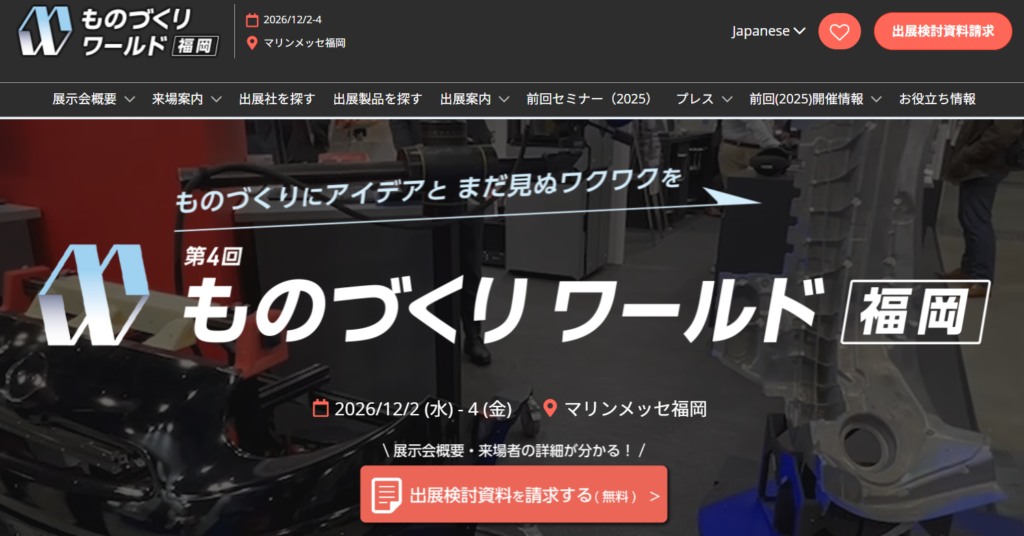ものづくりワールド福岡